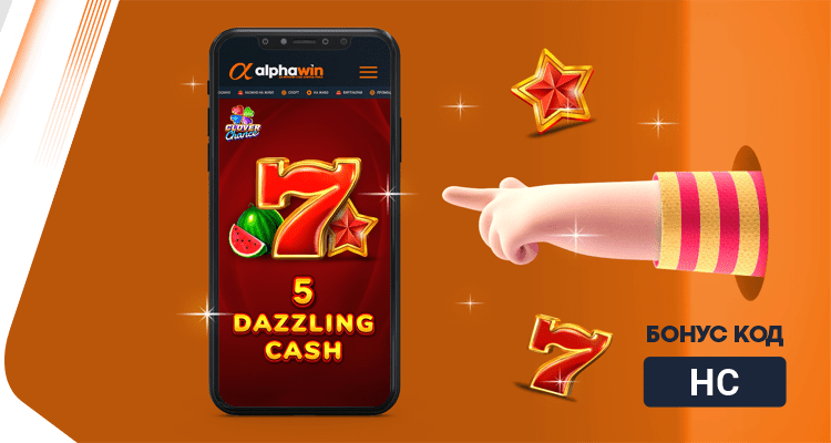 750x400_5_Dazzling_Cash_EGTD