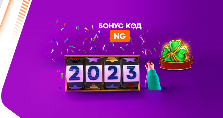 Новогодишен Бонус - Alphawin.bg