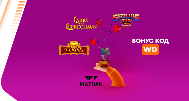 Wazdan 50% Reload - Alphawin.bg