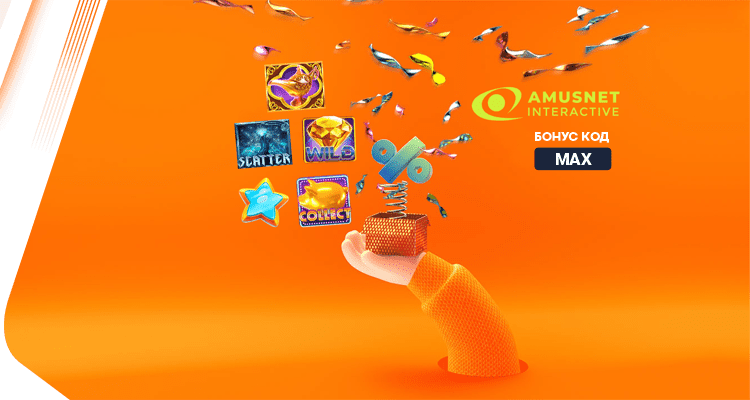 Хипер Бонус Amusnet - Alphawin.bg