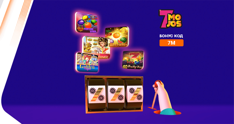 Бонус 7Mojos - Alphawin.bg