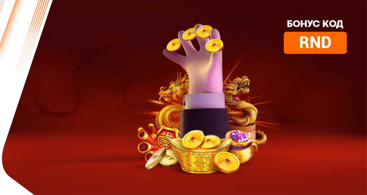 750x400_Bonus_Kod_RND