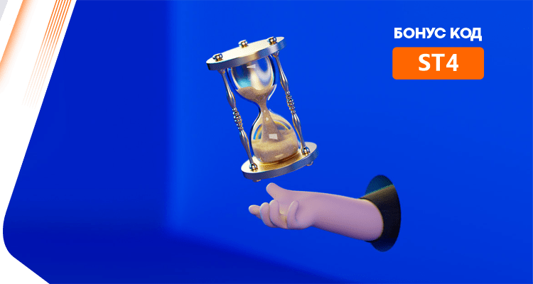 750x400_Bonus_Kod_ST4