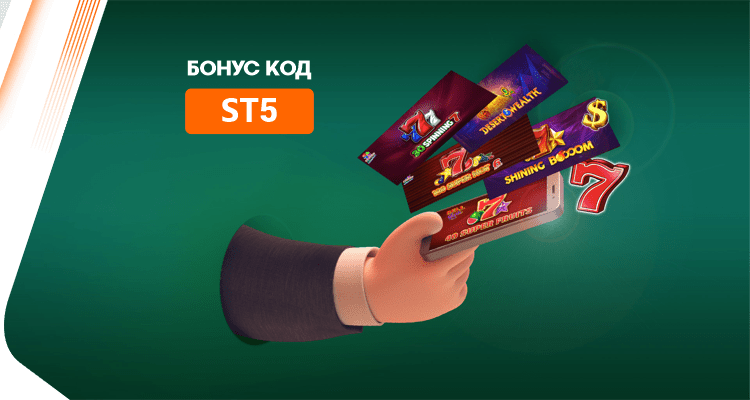 750x400_Bonus_Kod_ST5