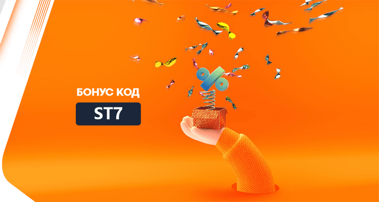 750x400_Bonus_Kod_ST7