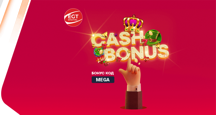 Мега Бонус - до 300 лв за новите игри на EGT Digital - Alphawin.bg