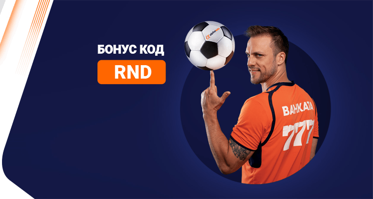 750x400_Nov_Bonus_Sport_Vankata_Bonus_Kod