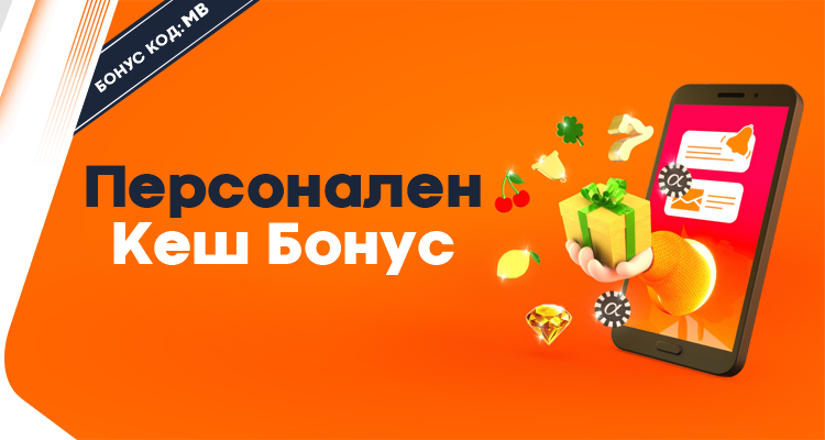 750x400_Personal_Cash_Bonus_Promo_MB