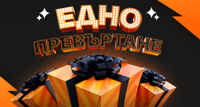 Персонален Бонус за Казино или Спорт + подарък в Alphawin.bg
