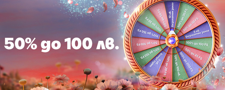 SpringWheel_50upto100bgn_750x300